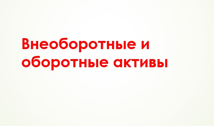 имущество фирмы